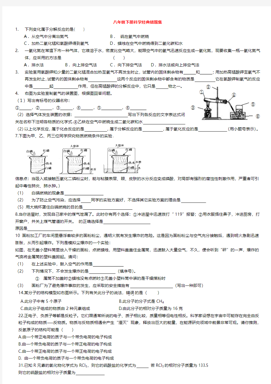 初二科学易错题