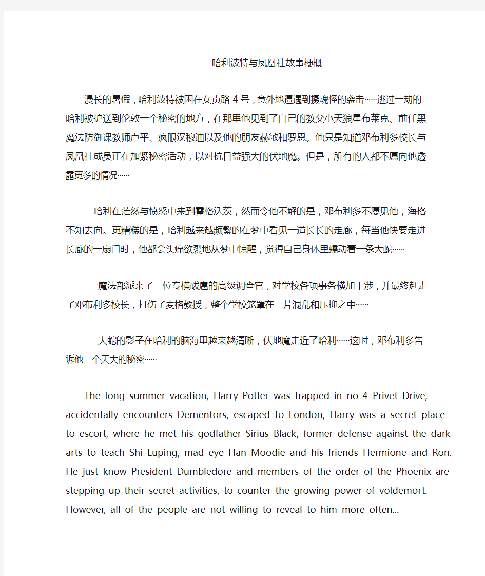 哈利波特与凤凰社故事梗概