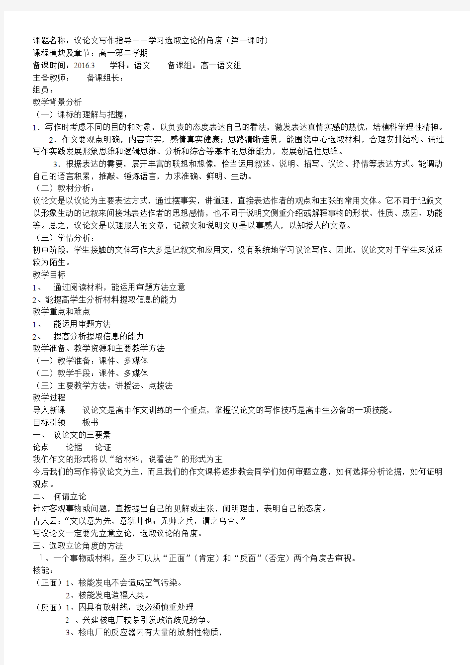 人教版高中语文必修三 《议论文写作指导——学习选取立论的角度》 教学设计