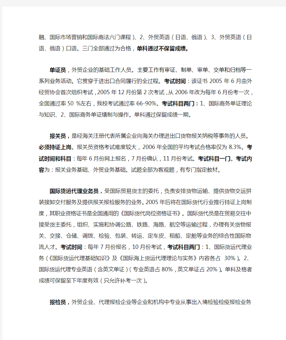 国际商务专业职业资格证书介绍