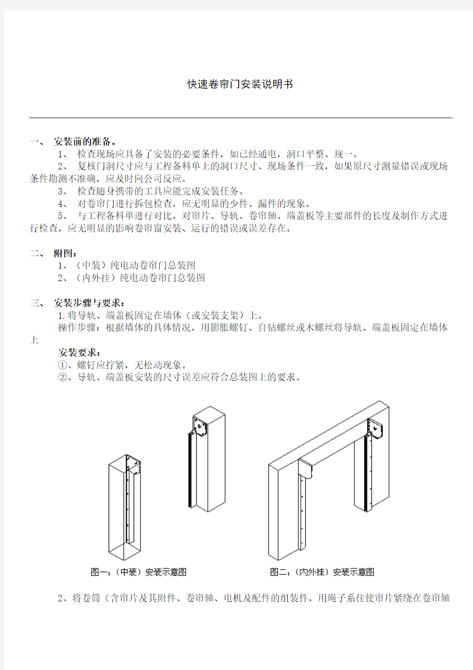 快速卷帘门安装说明书