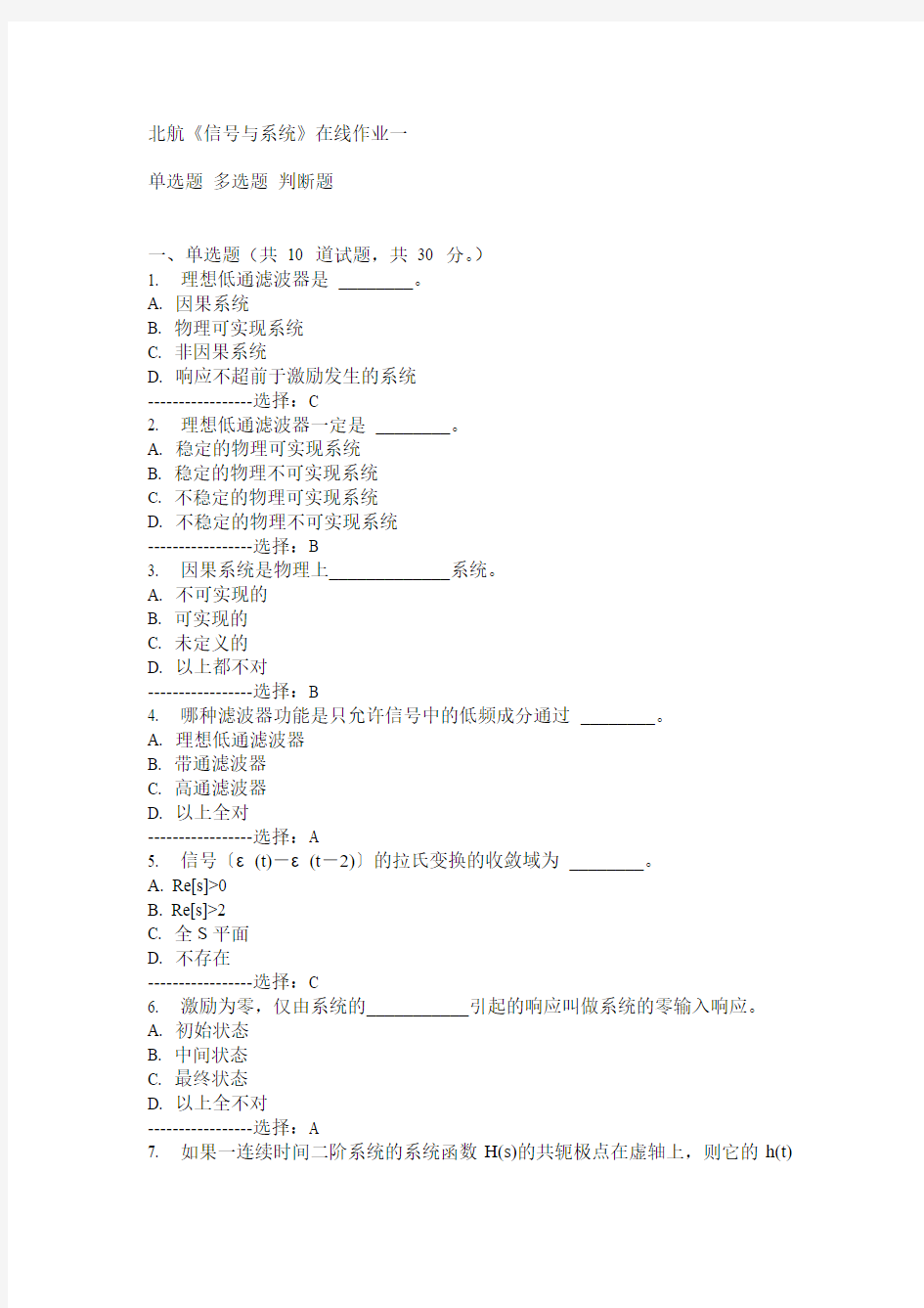 15春北航《信号与系统》在线作业一满分答案