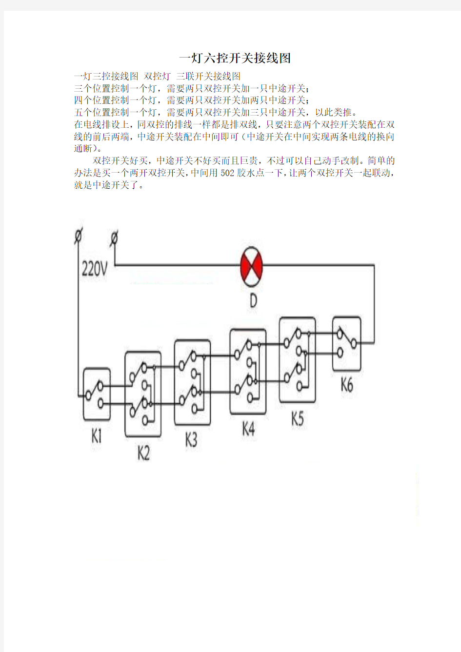 一灯六控开关接线图