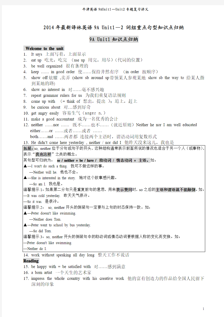 2014年最新译林英语9A Unit1—2 知识点归纳