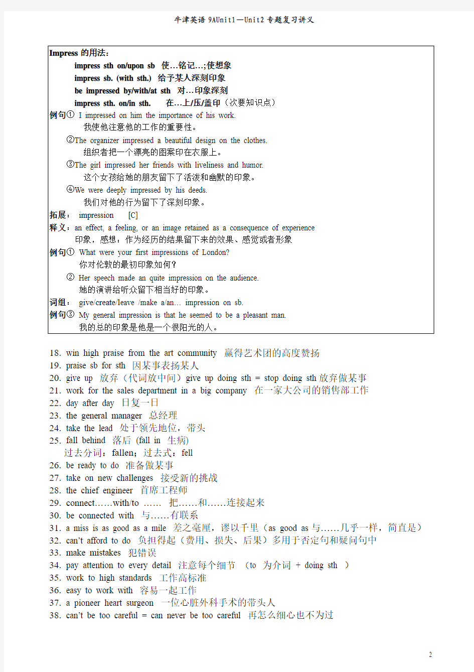 2014年最新译林英语9A Unit1—2 知识点归纳