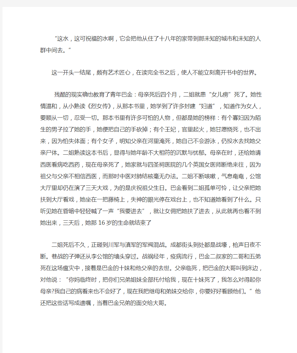 关于巴金家的一些了解与看法