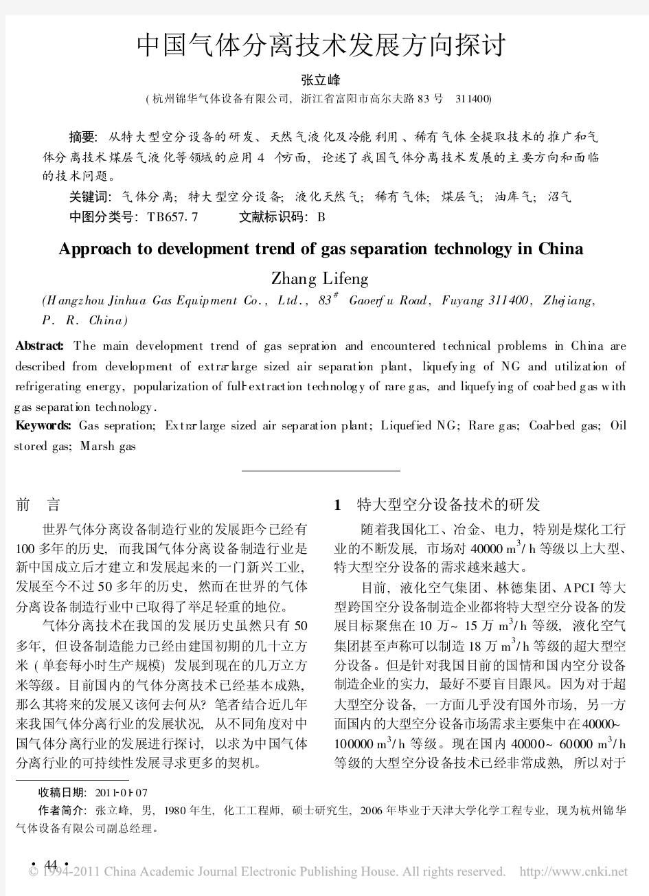 中国气体分离技术发展方向探讨