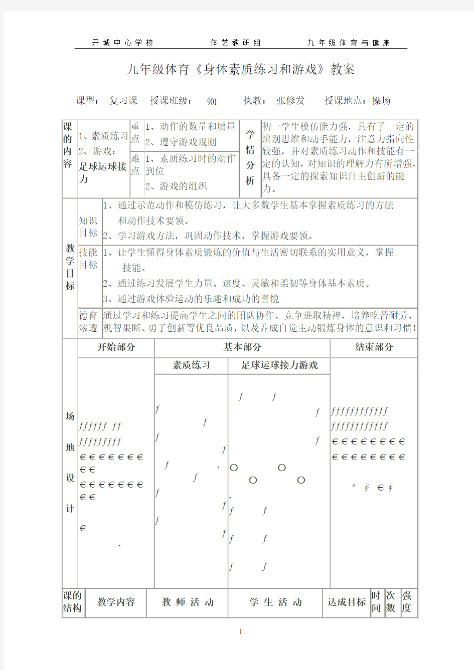 素质练习(游戏)教学设计