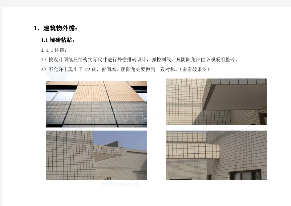 建筑工程施工细部做法图例97147235