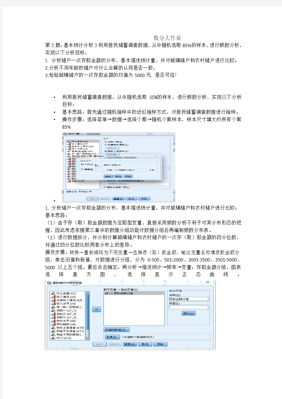 北交大数分统计学大作业