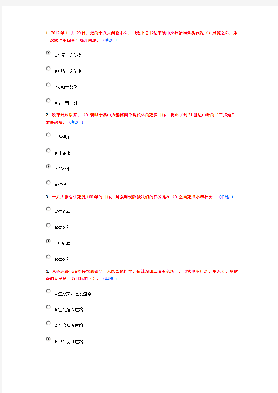 东营市2016专业技术人员公需科目“中国梦”试题及答案