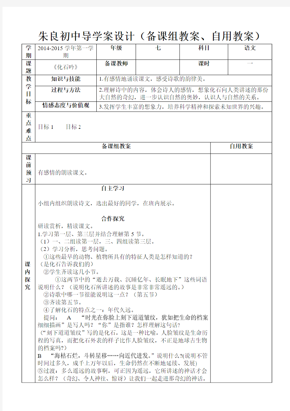 朱良初中导学案设计1 (3)