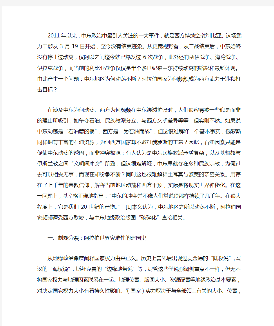 地缘政治与中东问题