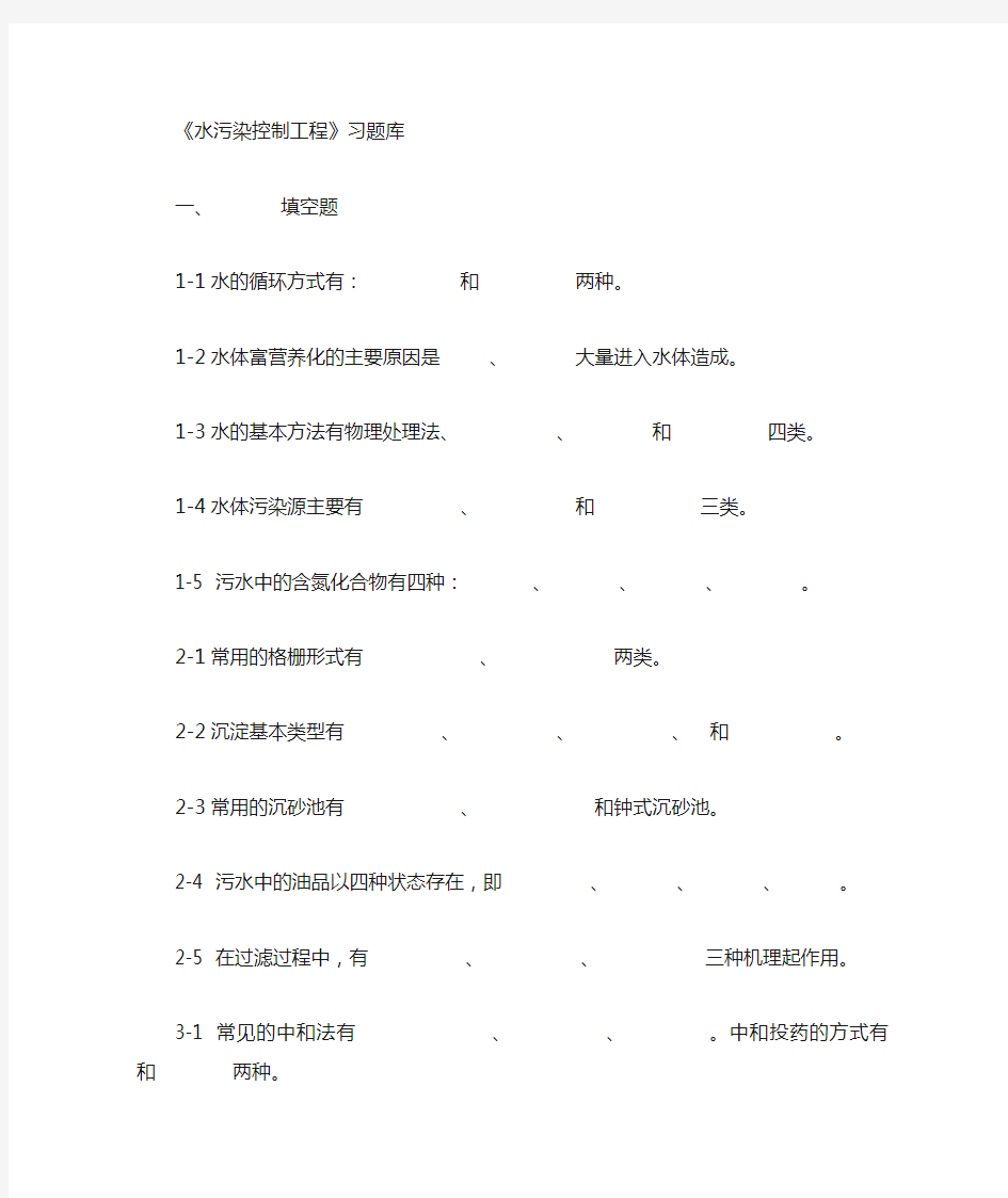 《水处理技术》习题库