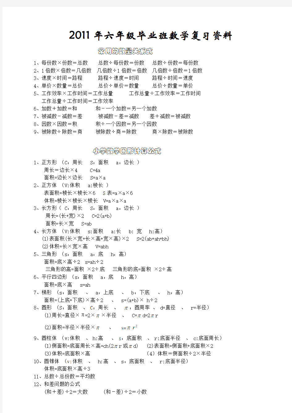 小学六年级数学知识点总复习资料