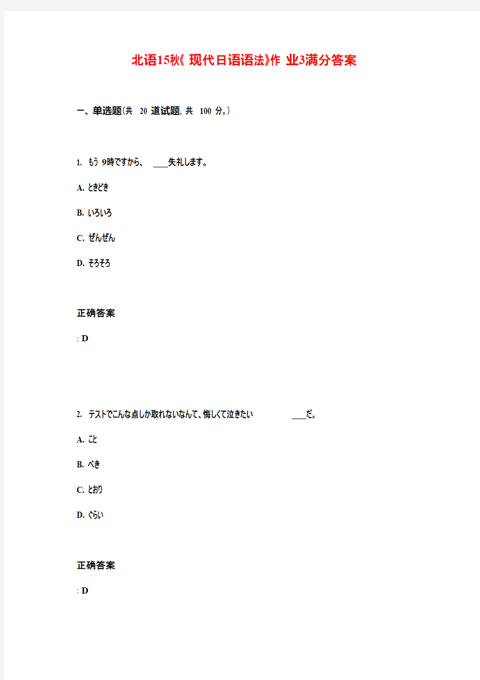 北语15秋《现代日语语法》作业3满分答案