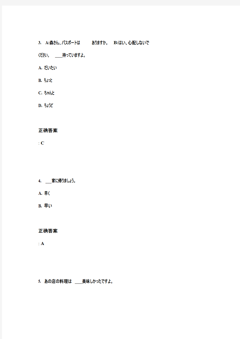 北语15秋《现代日语语法》作业3满分答案