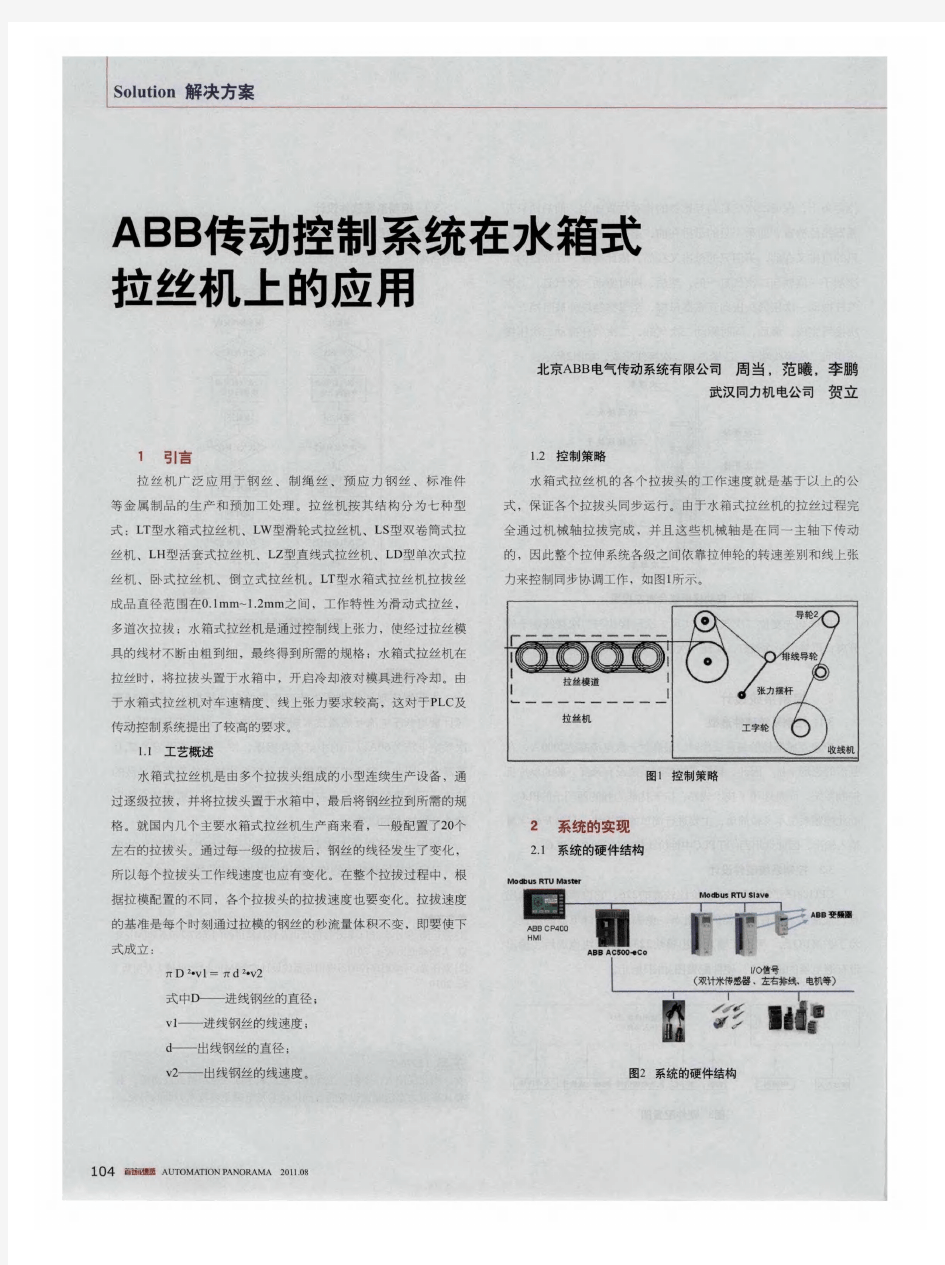 ABB传动控制系统在水箱式拉丝机上的应用