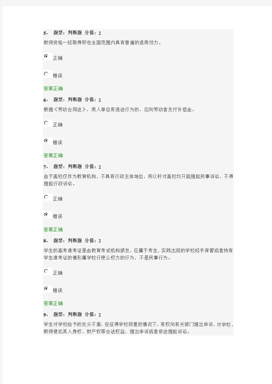 江苏省中小学教师网上法律知识竞赛试题 1