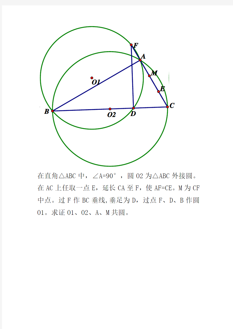 (圆)初中、高一平面几何训练题