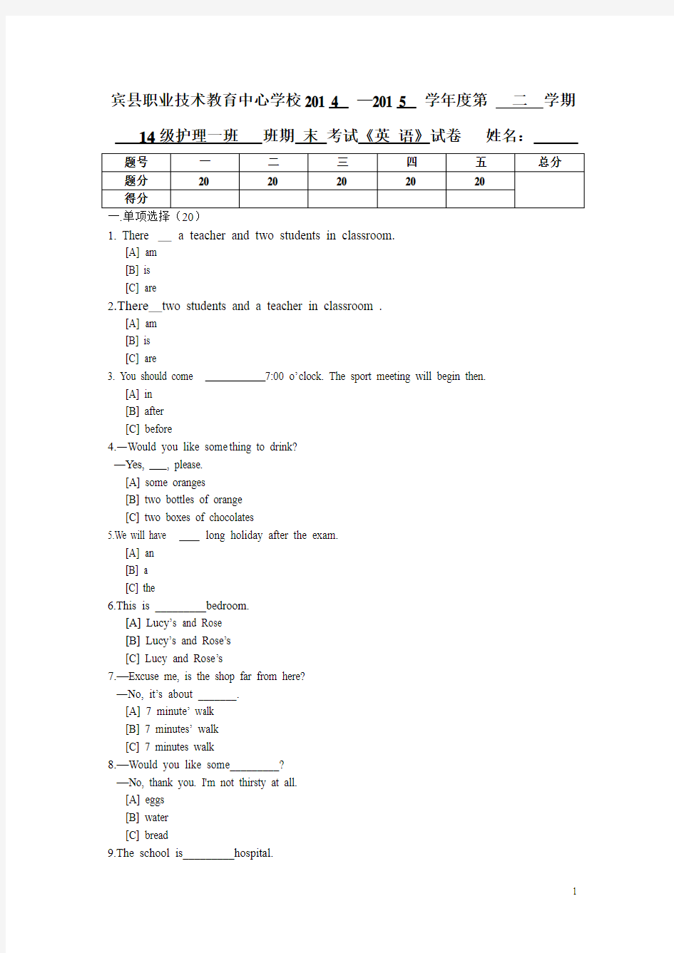 2014年护理考试题Microsoft Word 文档[1]