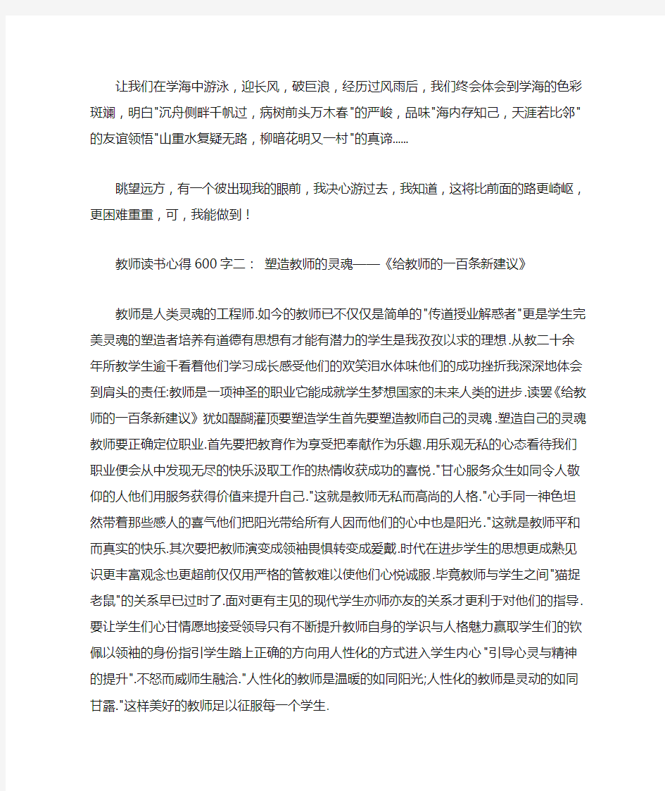 2015教师读书心得600字