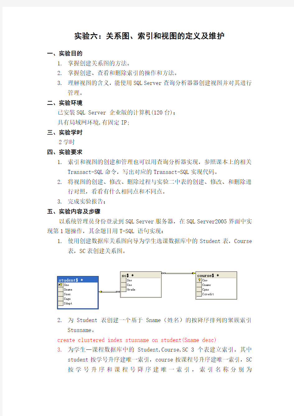 关系图、索引和视图的定义及维护