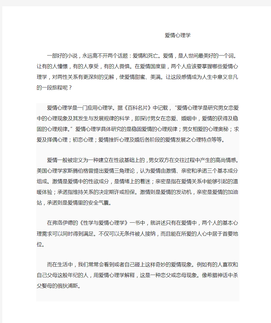 爱情心理学