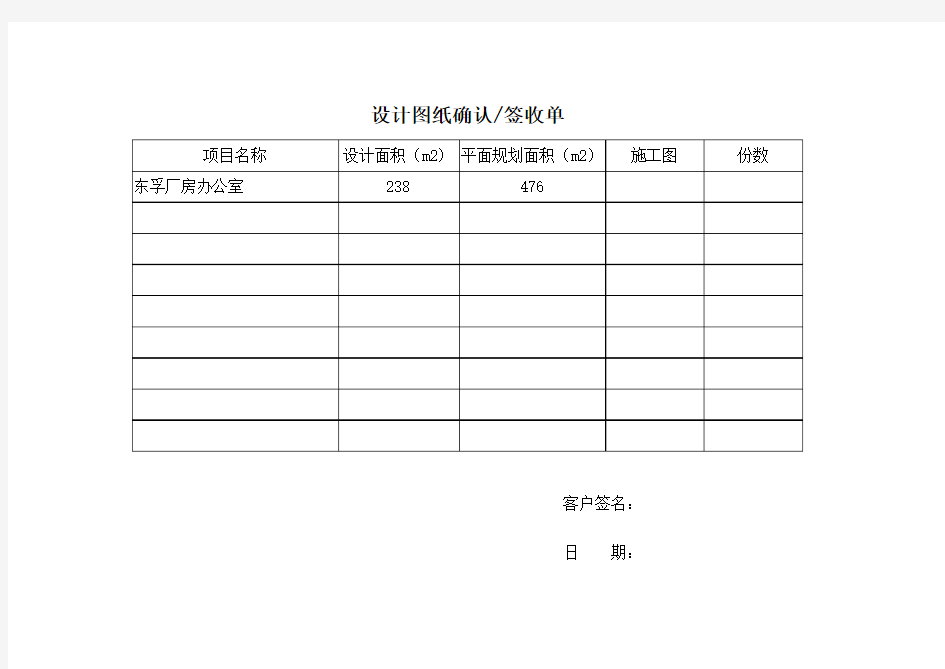 图纸确认、签收单