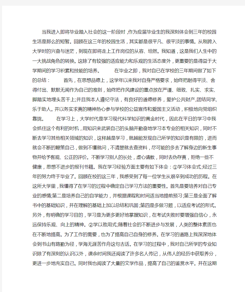 本科大学毕业生的自我鉴定2000字