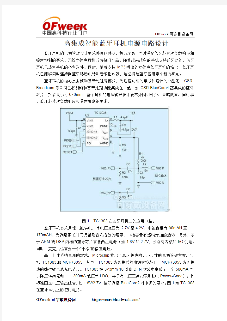 高集成智能蓝牙耳机电源电路设计