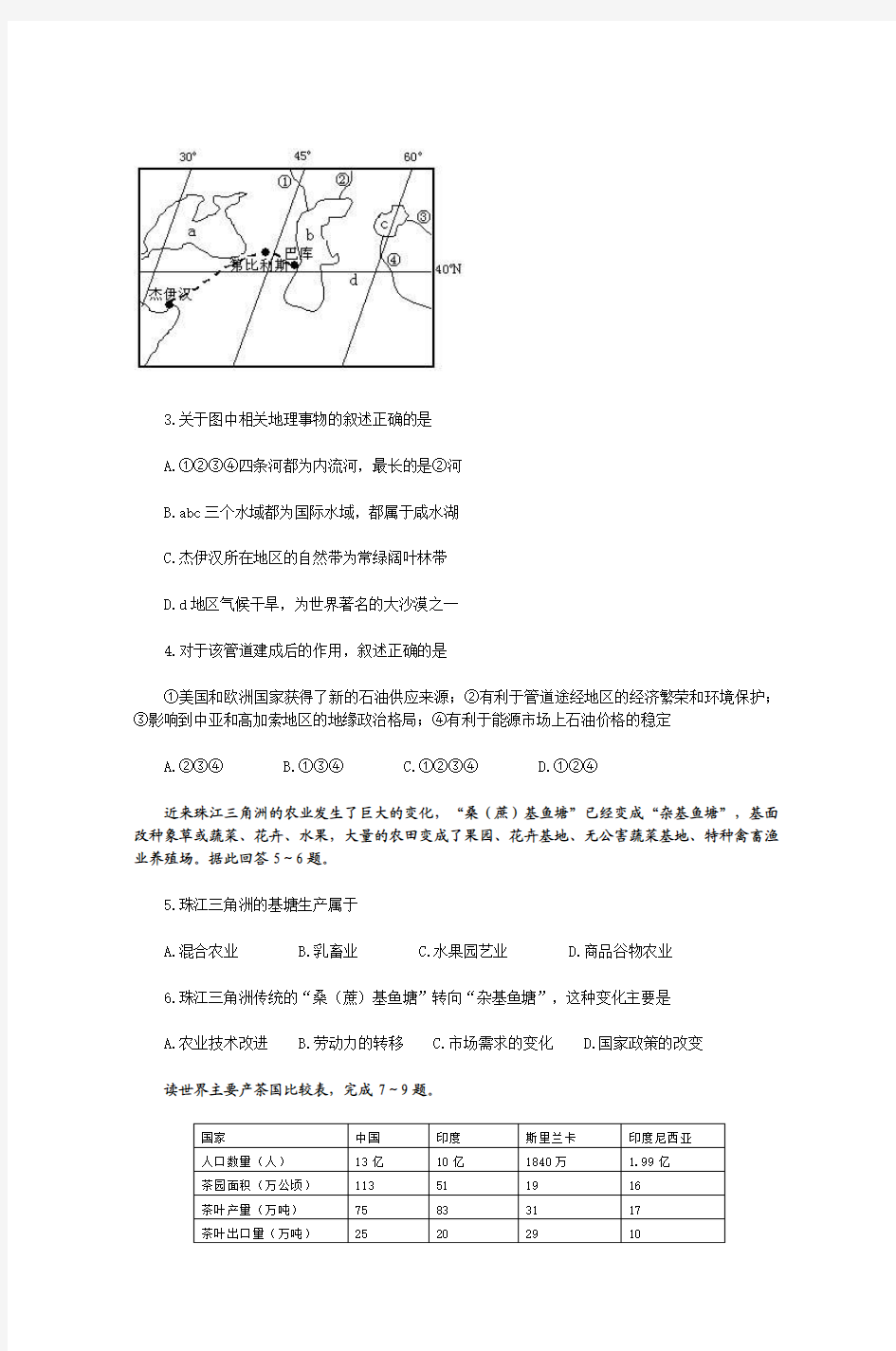 2007年高考文科综合冲刺卷(三)