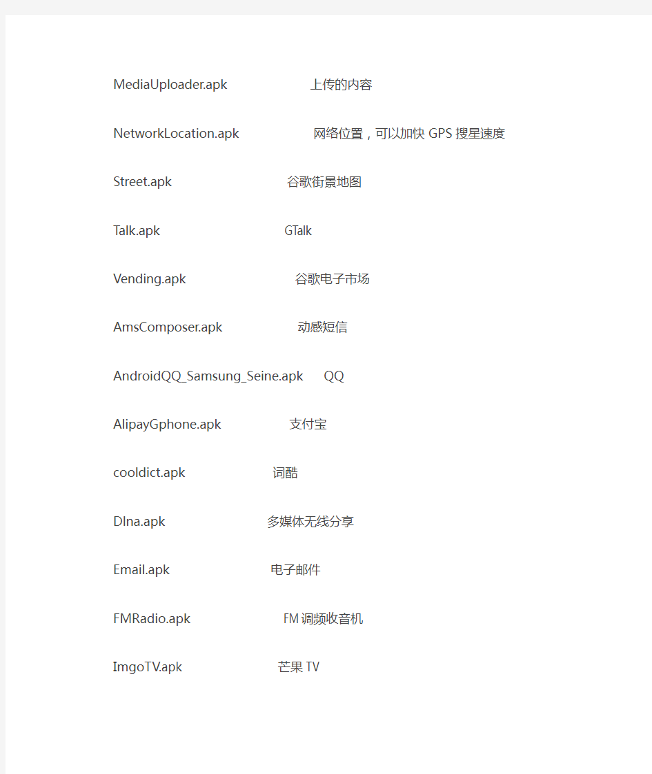 Samsung机型最详细精简列表