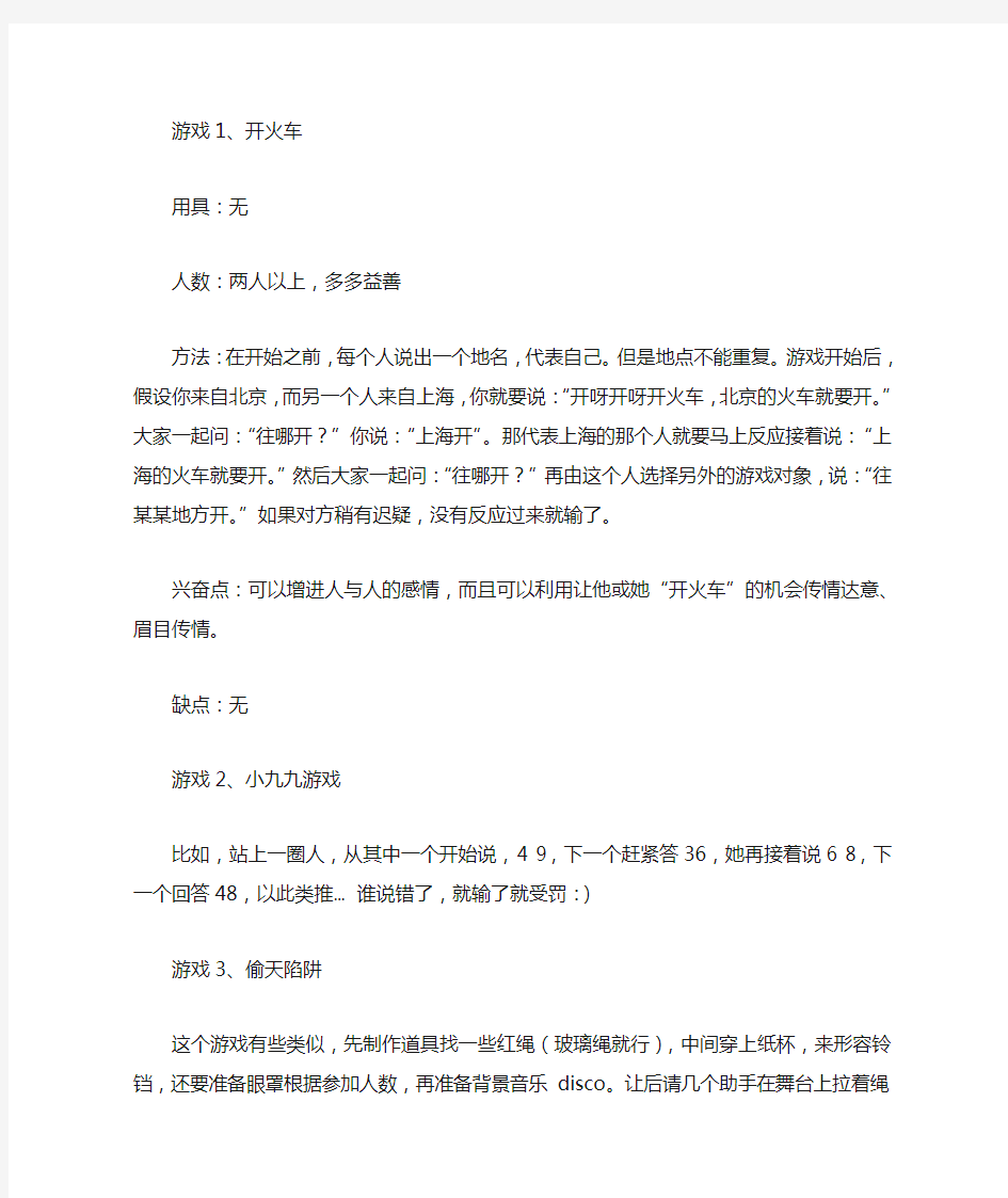 一些简单的晚会小游戏