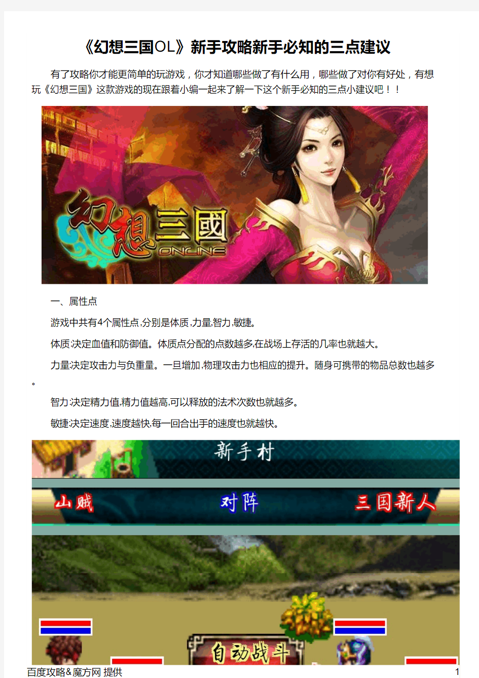 《幻想三国OL》新手攻略新手必知的三点建议