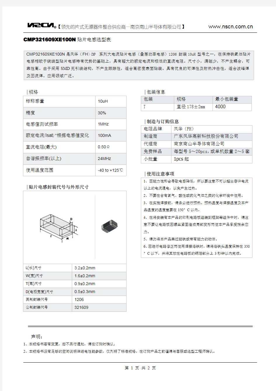 10uh大电流贴片电感CMP321609XE100N