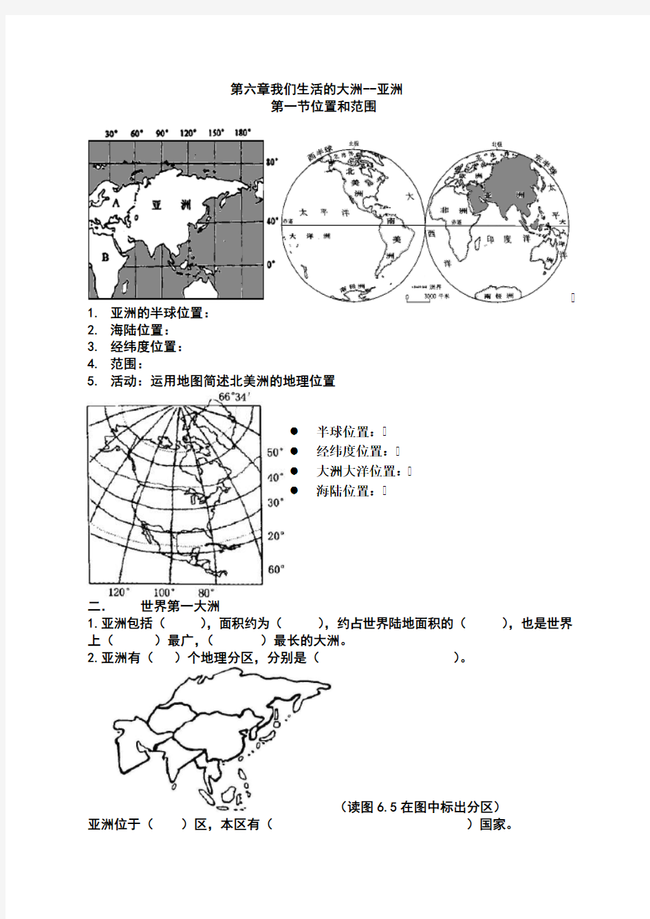 人教版七年级下册地理读图填空题