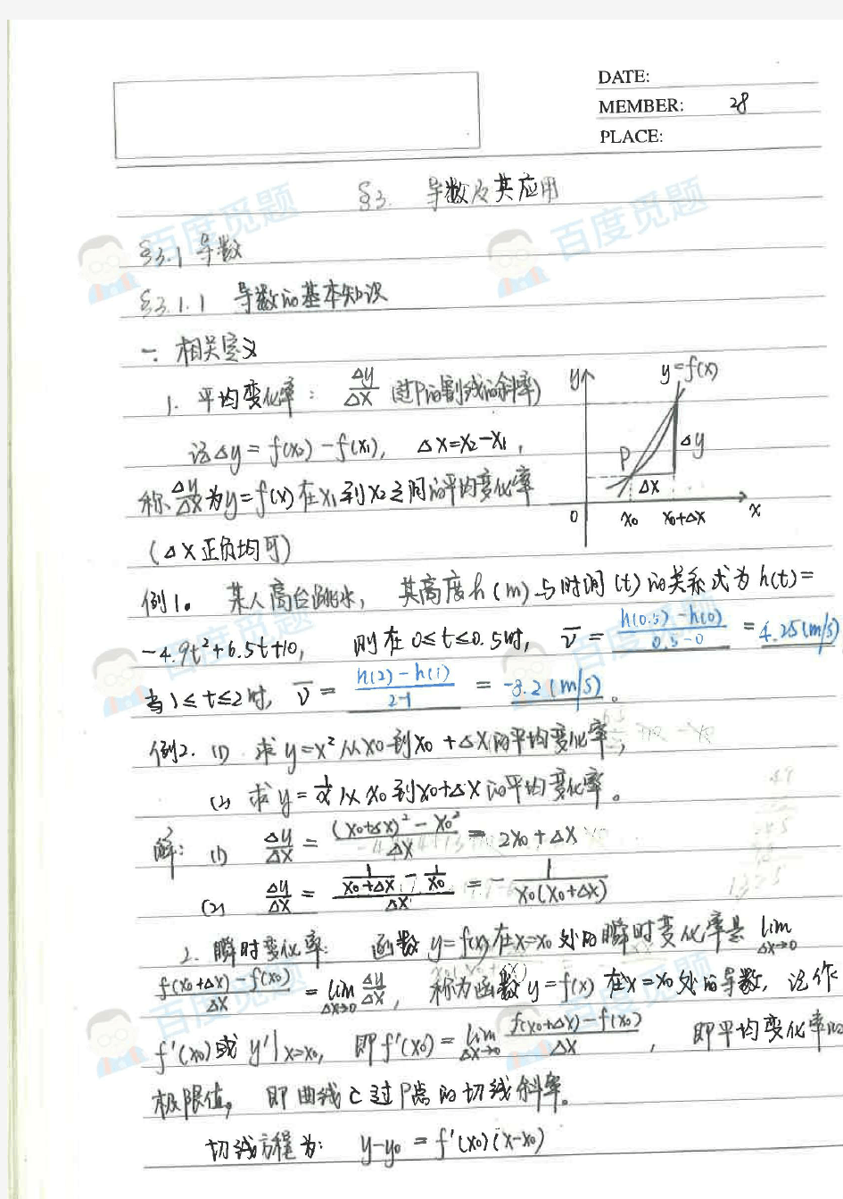 北师大二附文科学霸高中数学笔记_导数及其应用_2015高考状元笔记