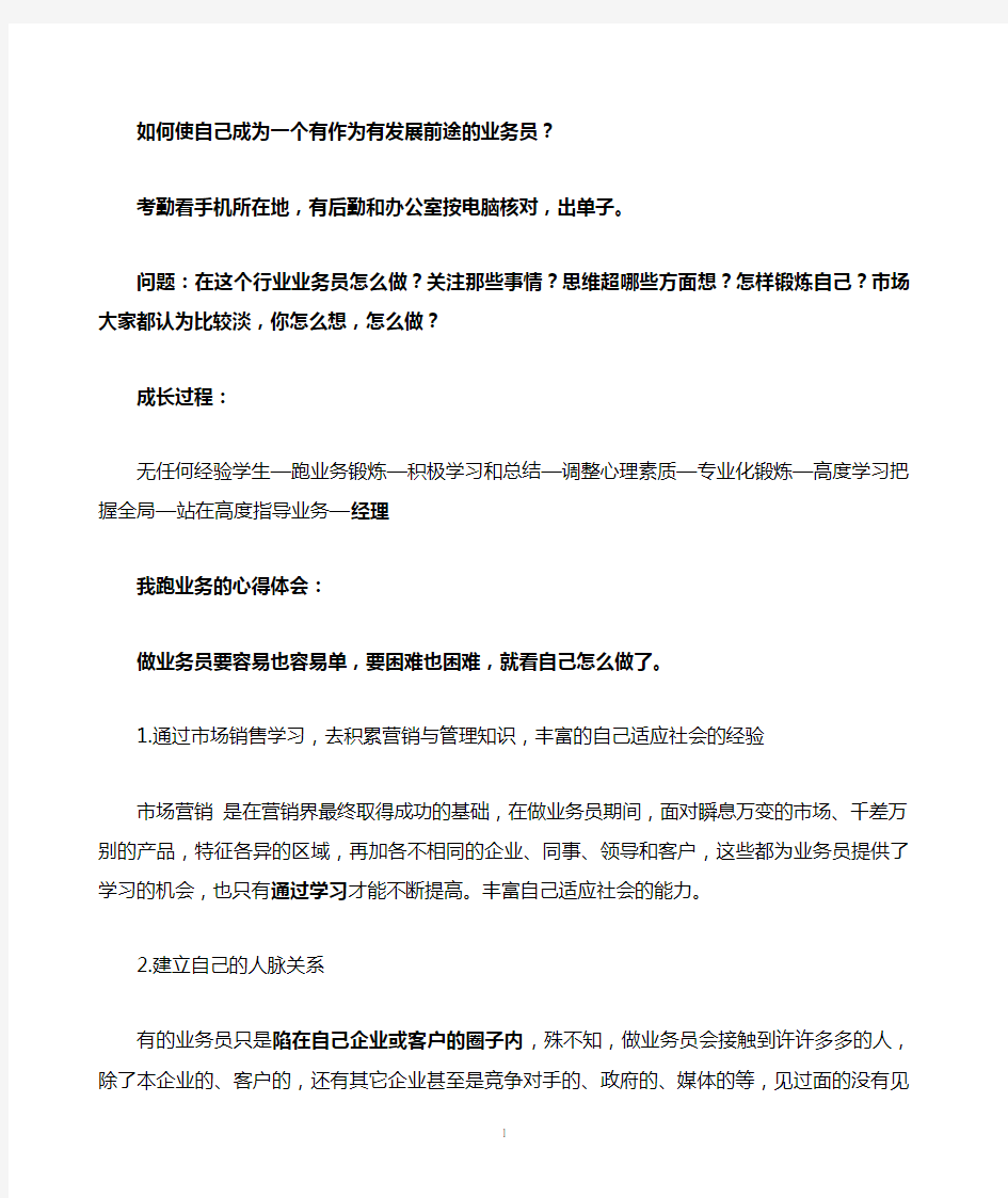 跑业务心得体会