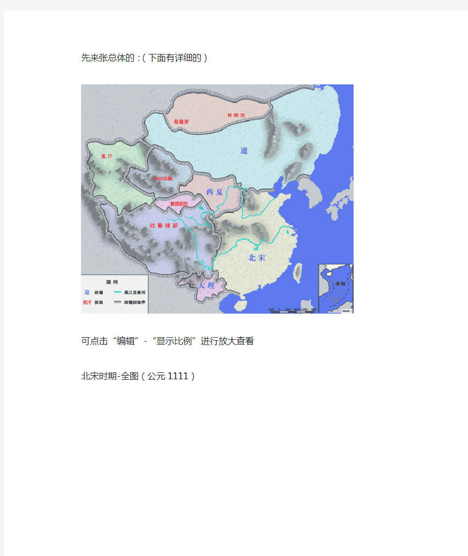 北宋地图(1)