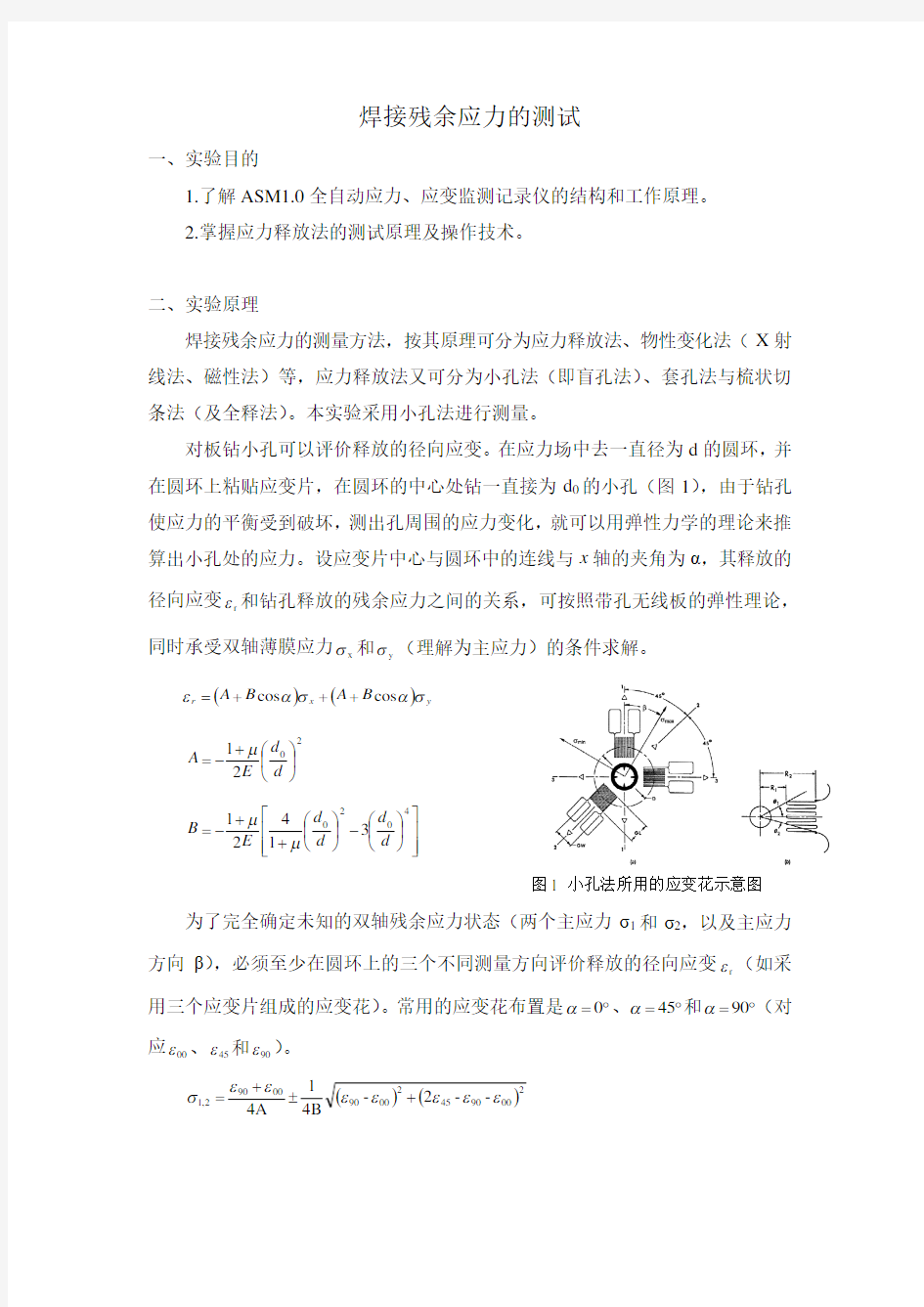 焊接残余应力的测试