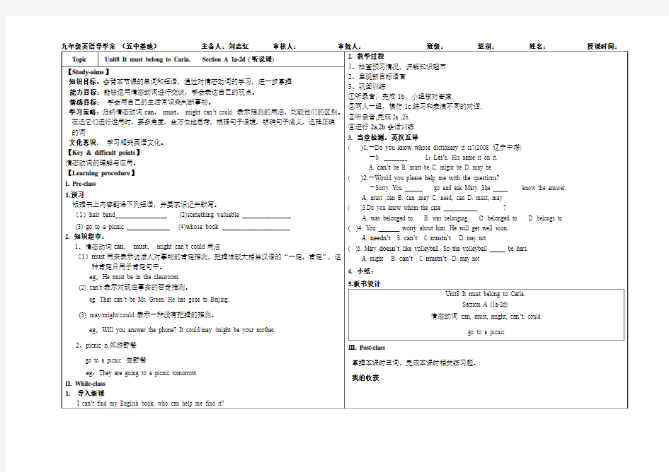 2014年秋新目标英语九年级8单元It must belong to Carla全单元导学案