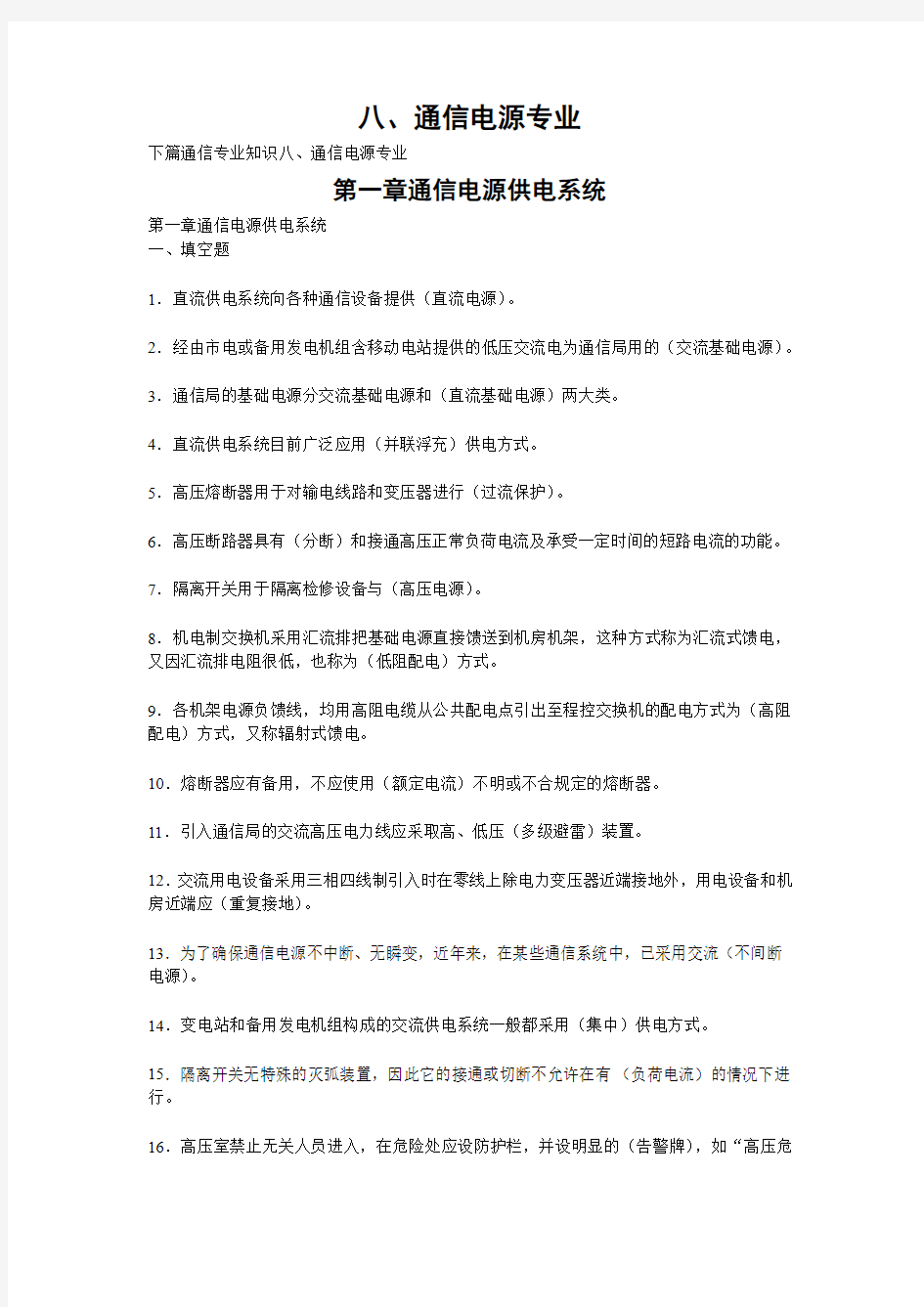 中级通信工程师题库