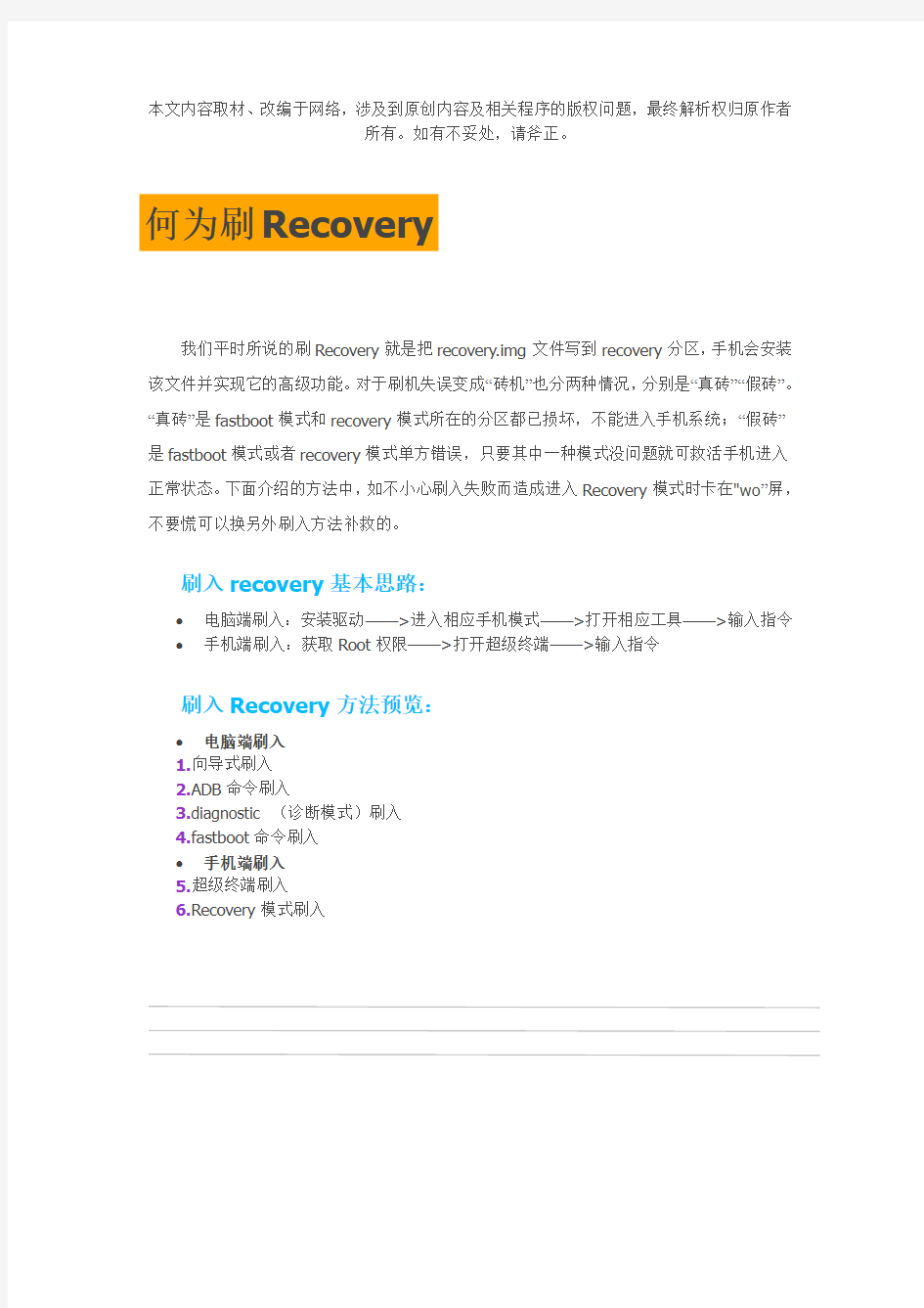 手机、网络机顶盒刷机recovery教程