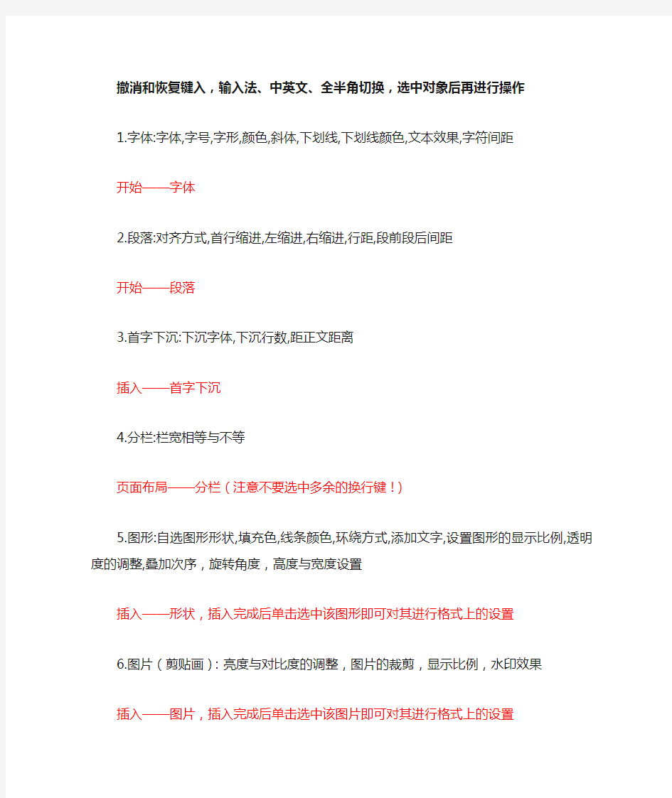 大学计算机基础word基础知识点