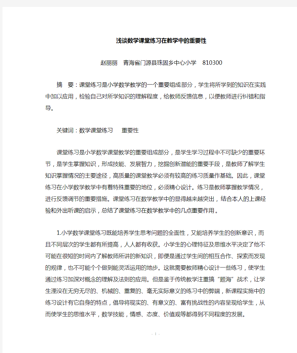 浅谈小学数学课堂练习的重要性