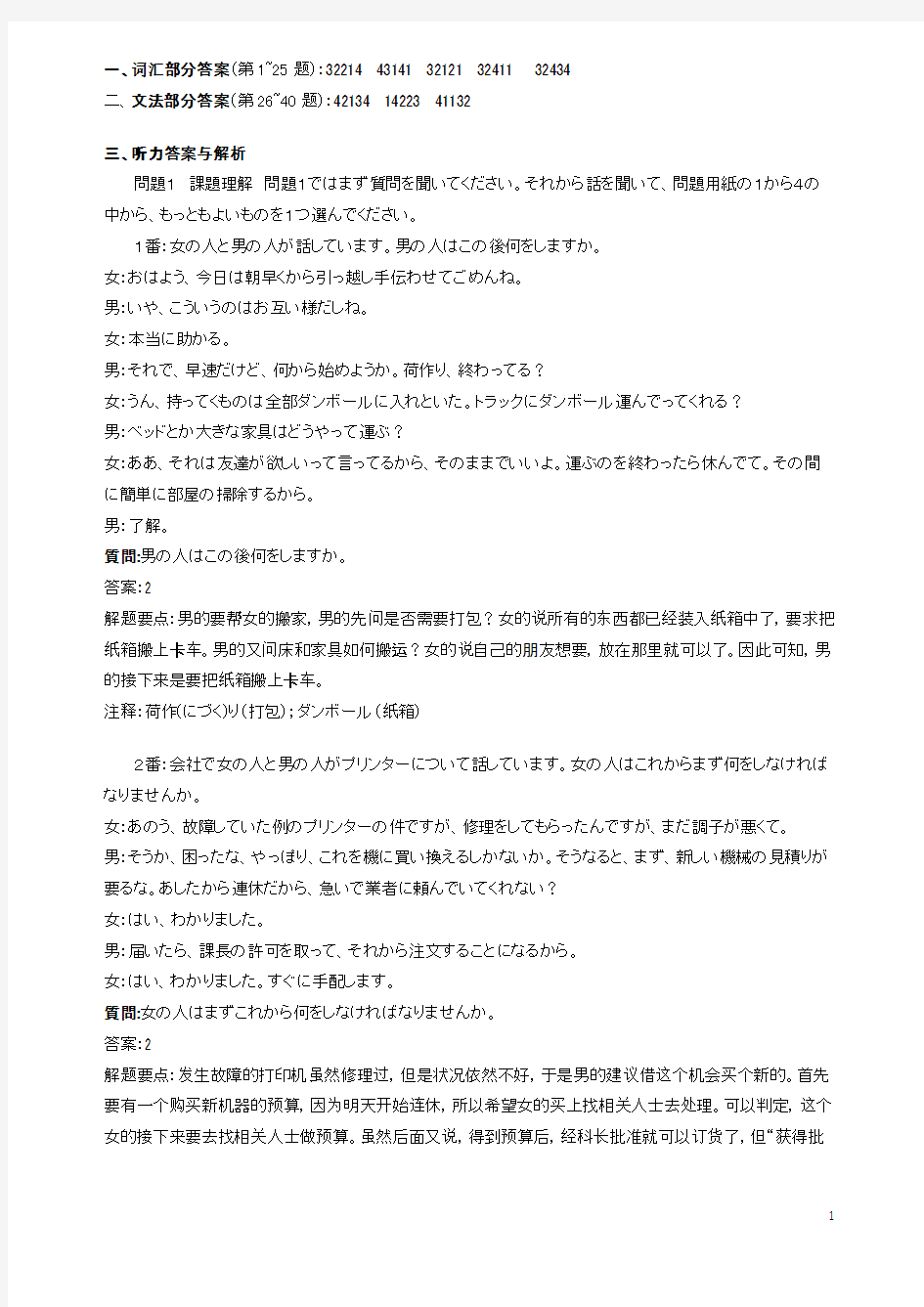 2010年12月日语N1答案与解析(听力、词汇、文法)