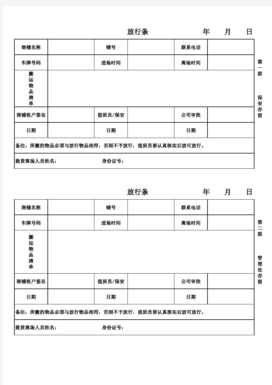 放行条模板