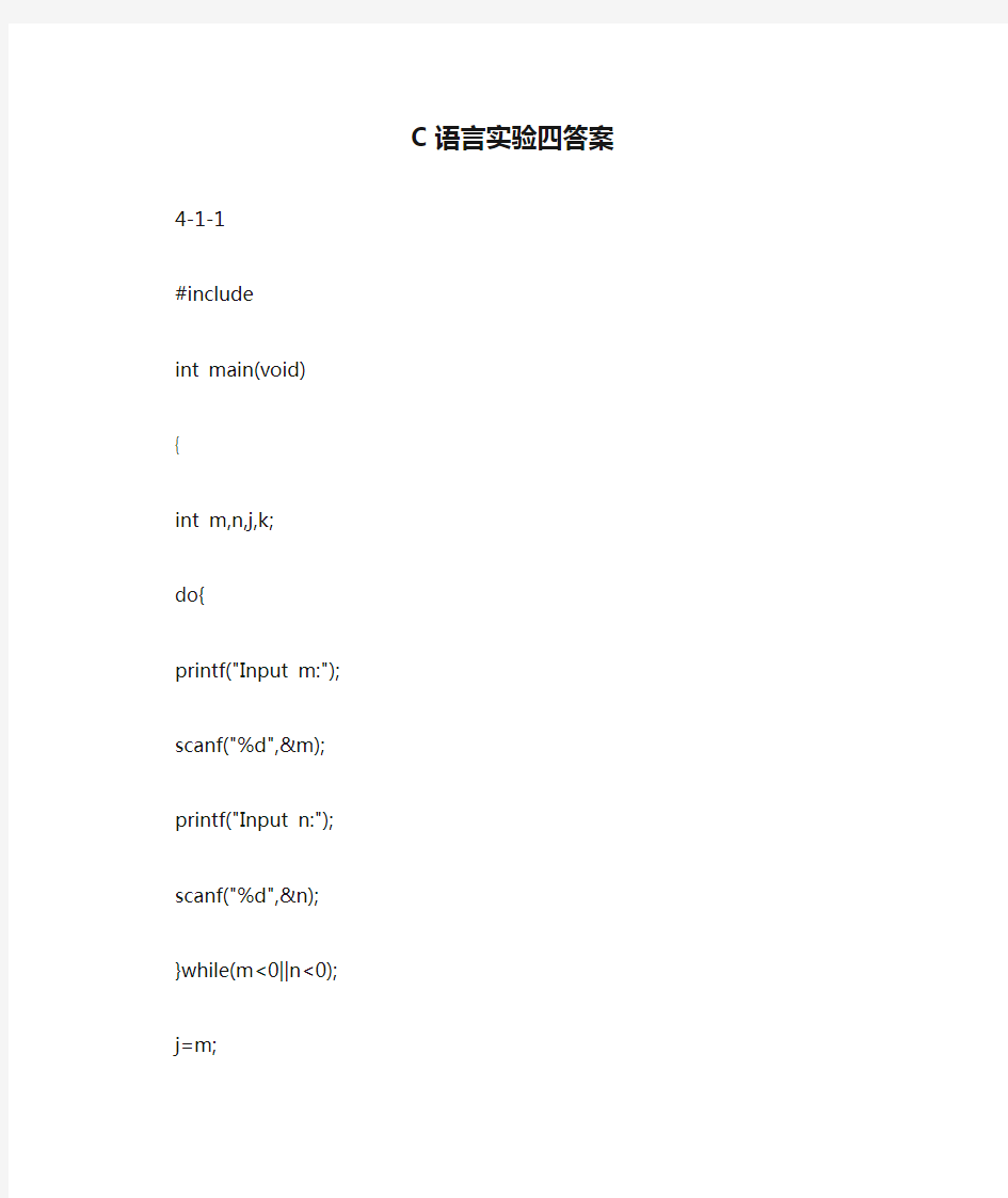 C语言实验四答案