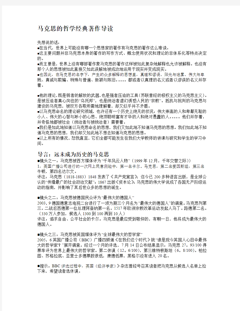 马克思的哲学经典著作导读